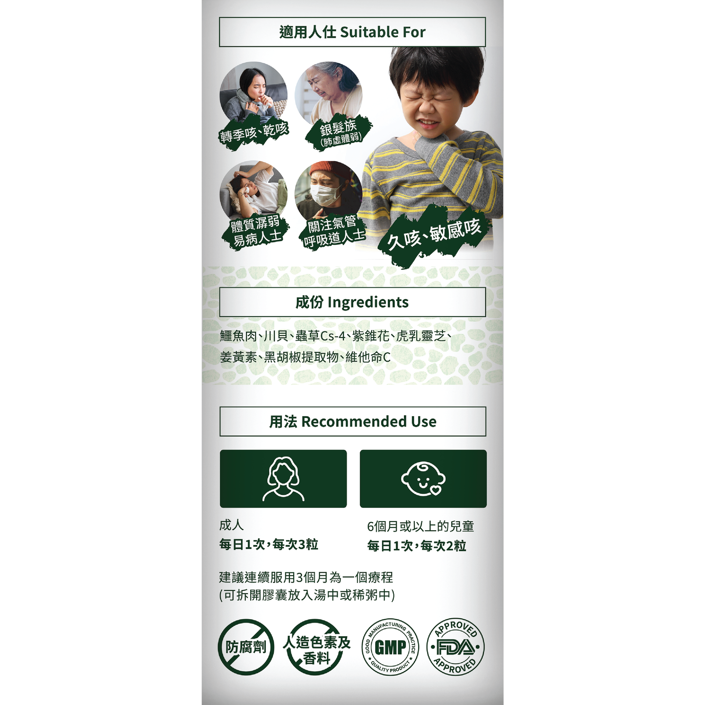森源 鱷益肺