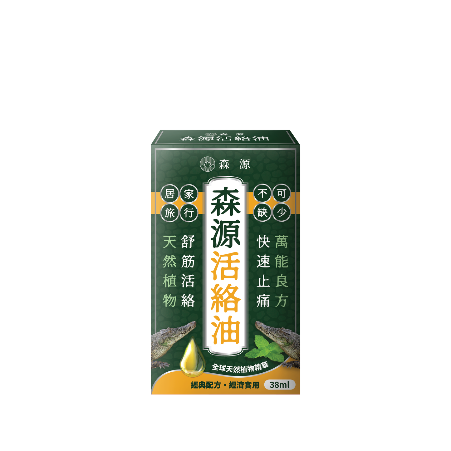 森源 強效舒活活絡油