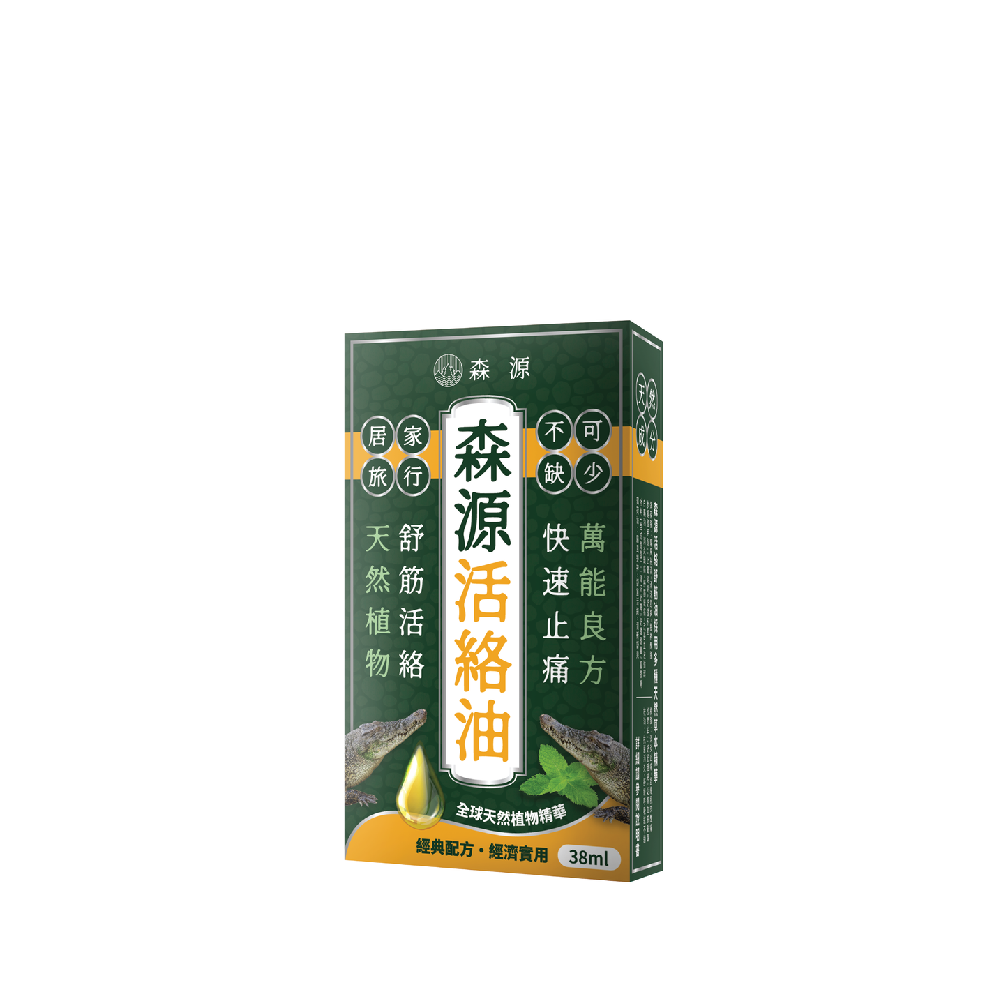 森源 強效舒活活絡油