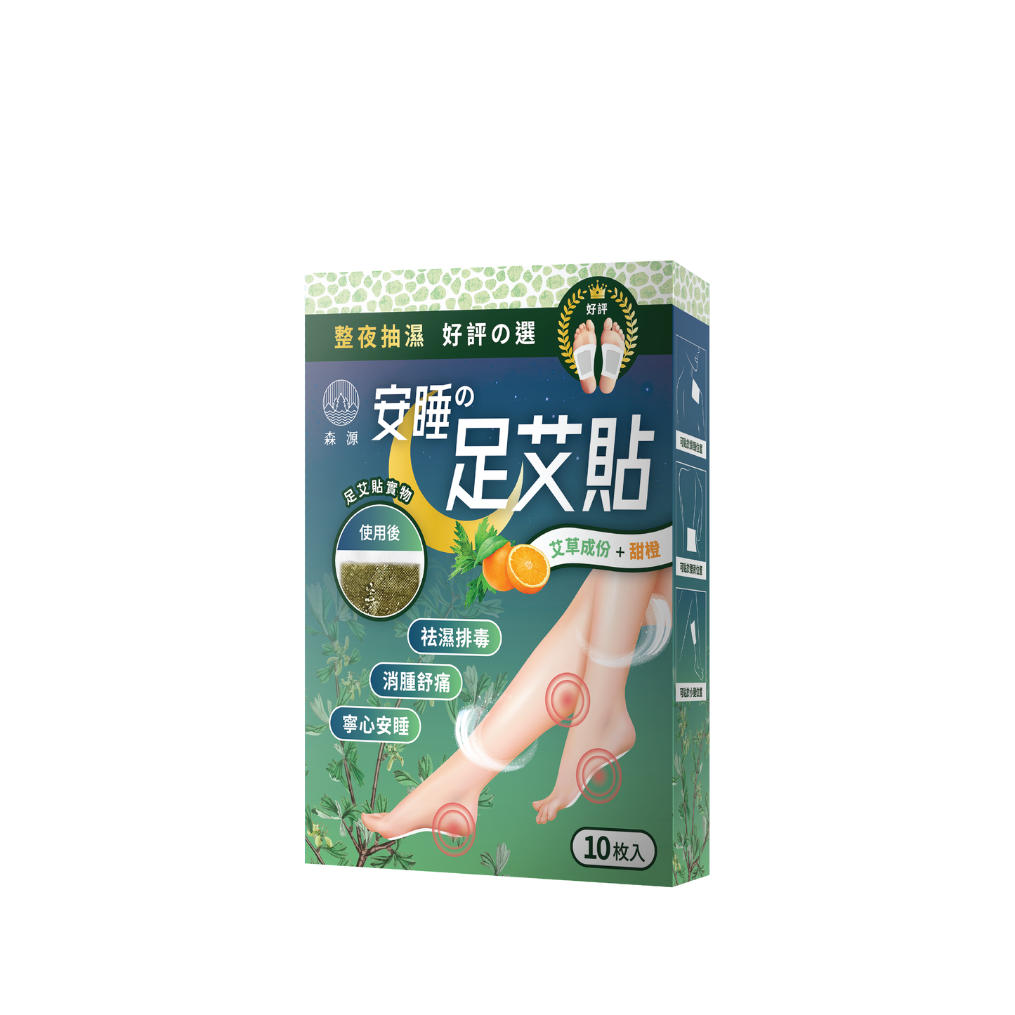 森源 安睡足艾貼
