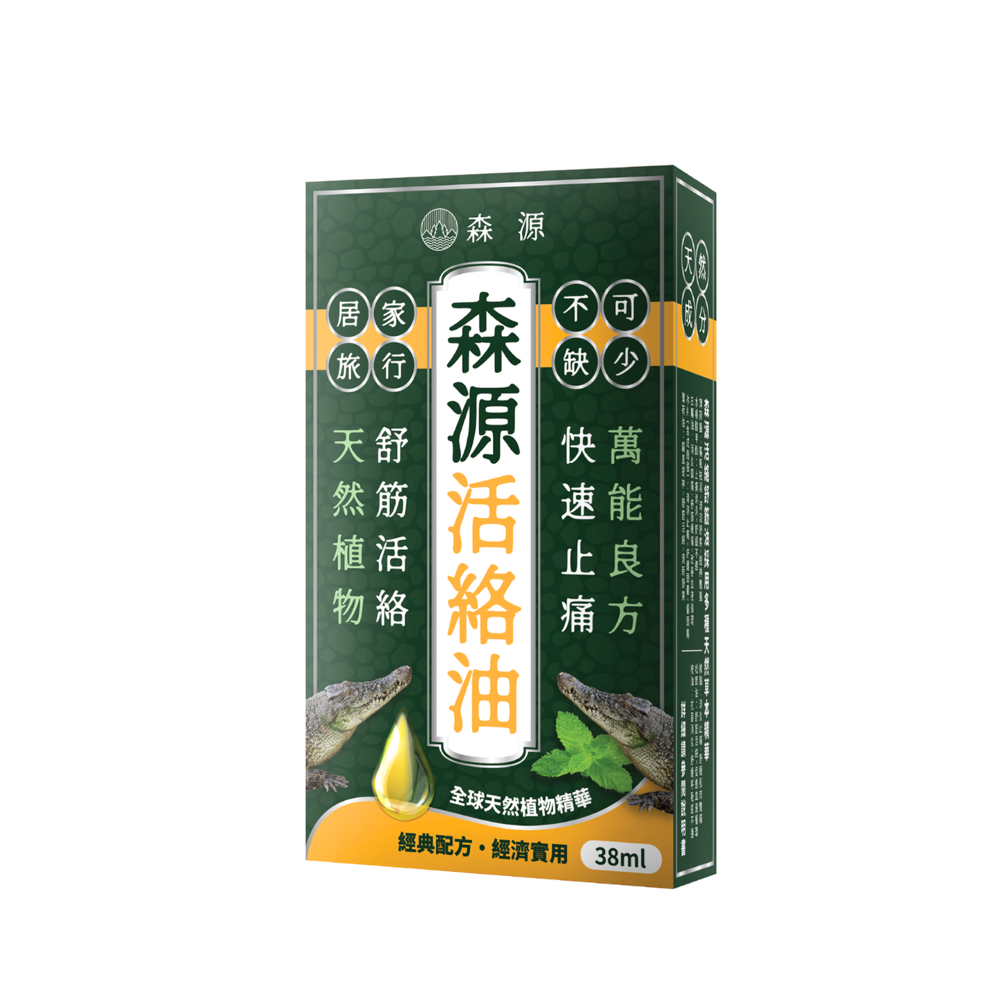 森源 強效舒活活絡油